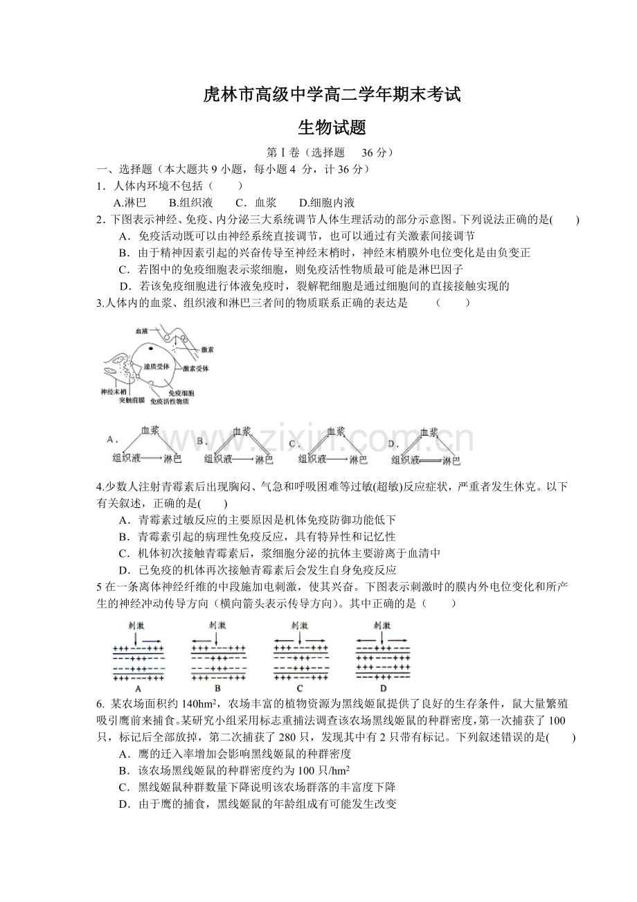 虎林一中2016-2017年高二生物期末试卷及答案.doc_第1页