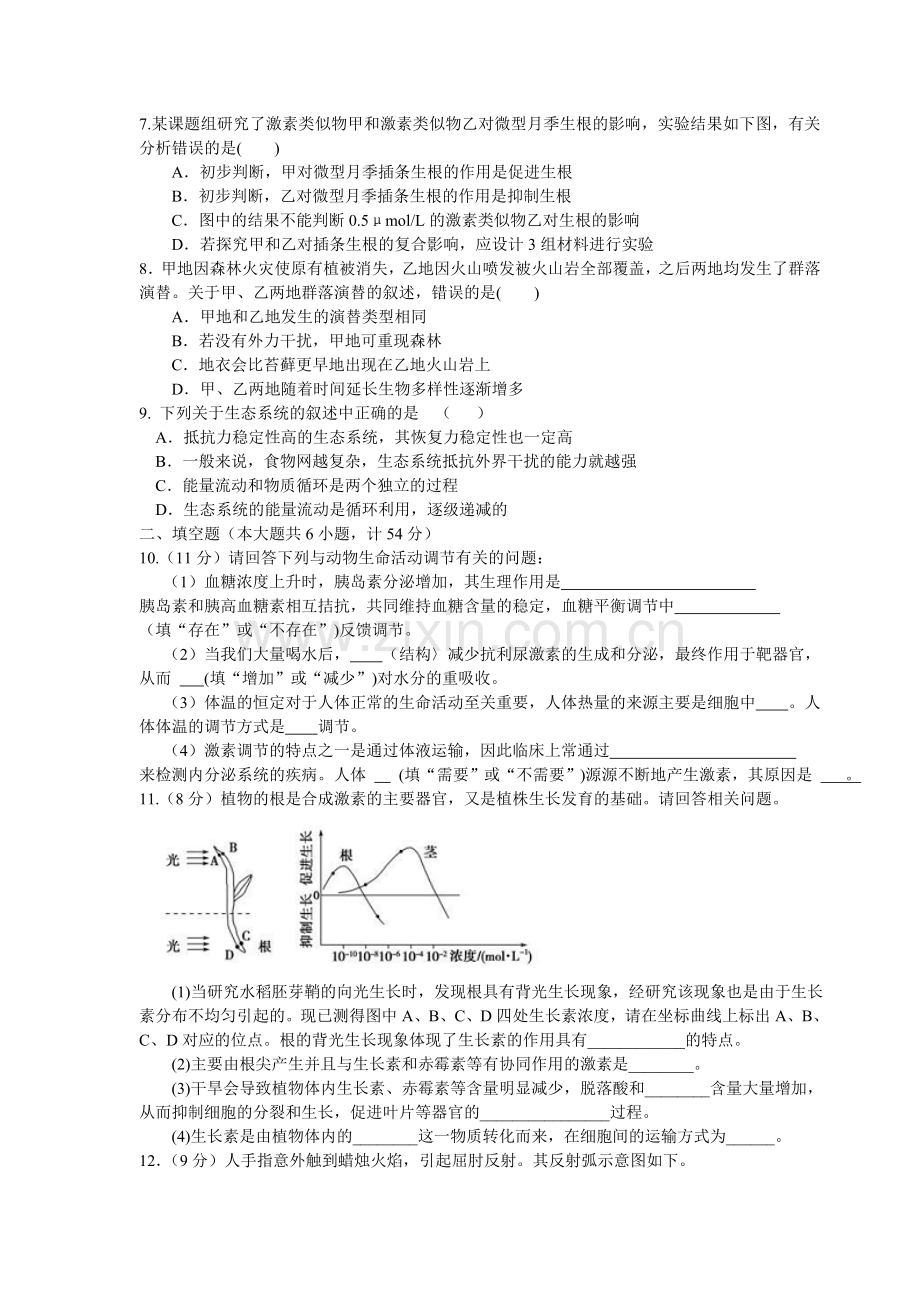 虎林一中2016-2017年高二生物期末试卷及答案.doc_第2页