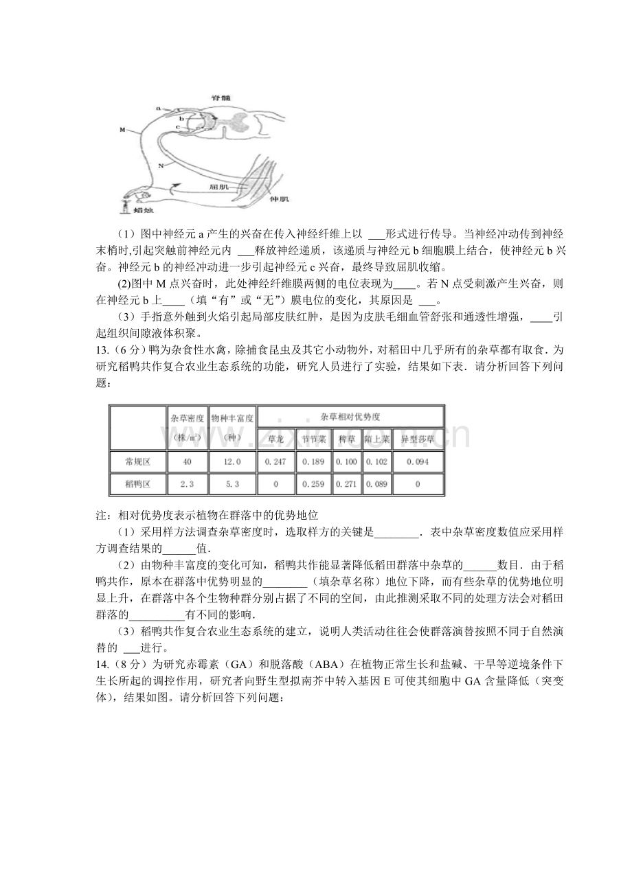 虎林一中2016-2017年高二生物期末试卷及答案.doc_第3页