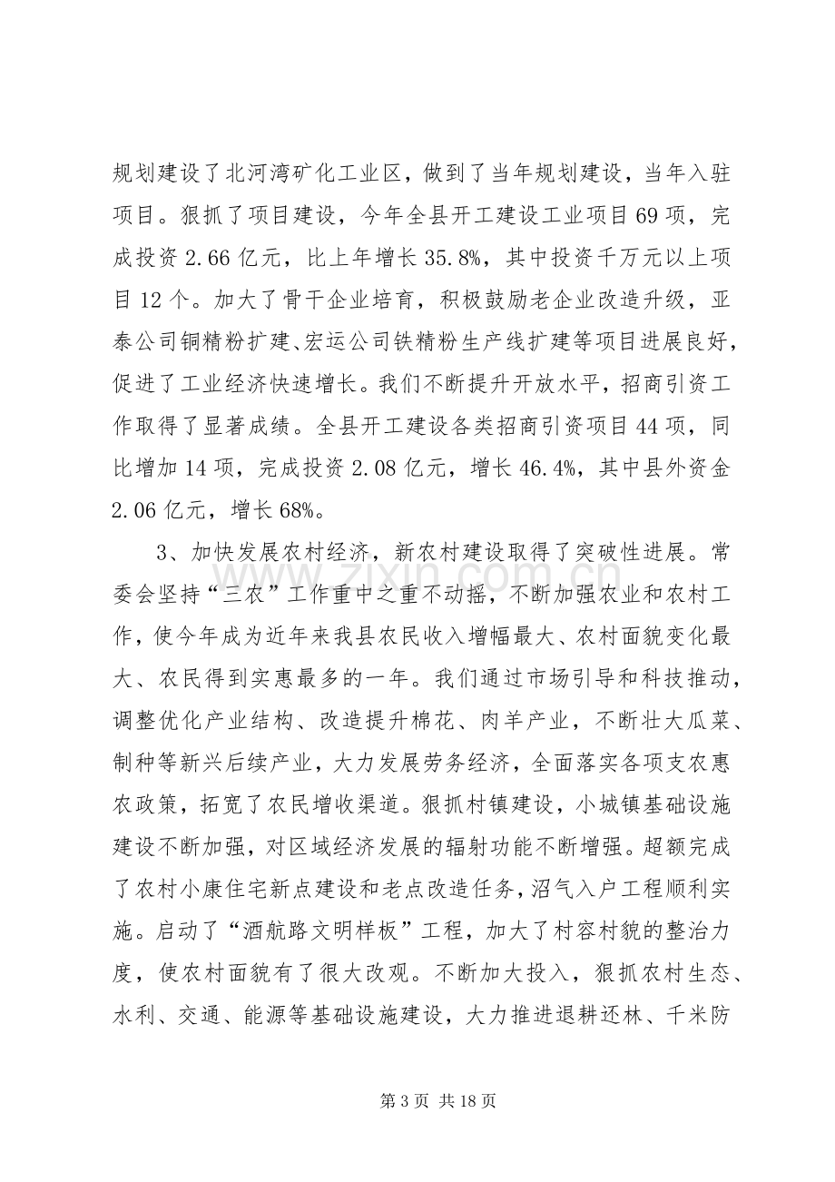 全县农村会议发言.docx_第3页