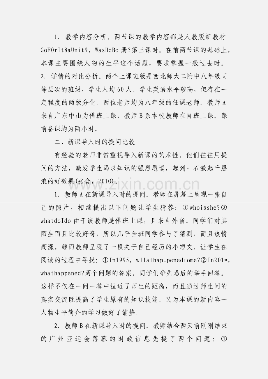 从“同课异构”活动中看初中英语课堂提问的方式.docx_第2页