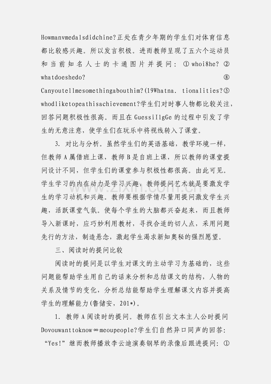 从“同课异构”活动中看初中英语课堂提问的方式.docx_第3页