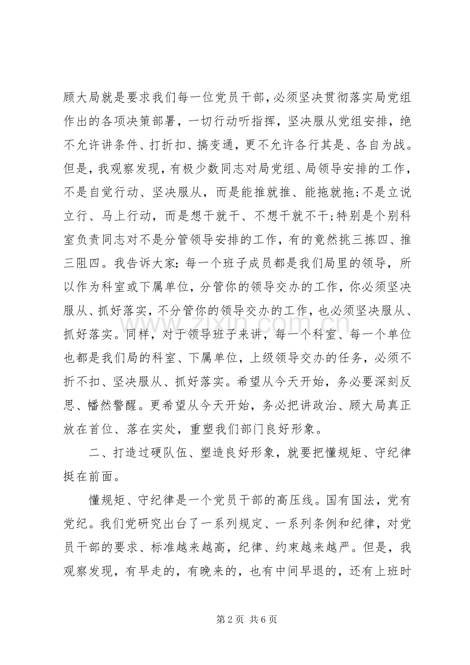 在局机关党委主题党日活动上的讲话材料.docx_第2页