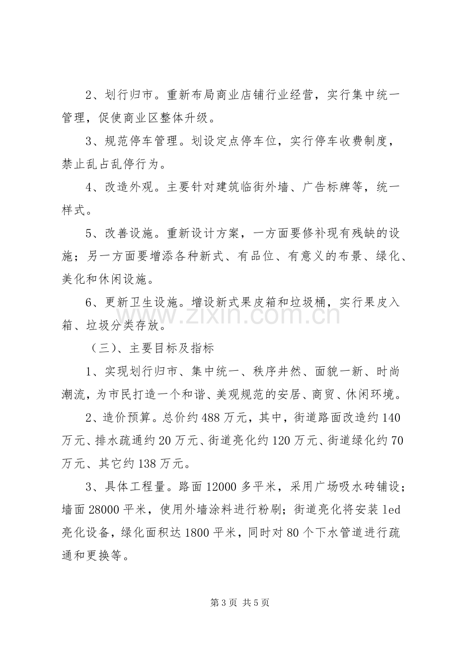 商业街改造工程工作实施方案.docx_第3页