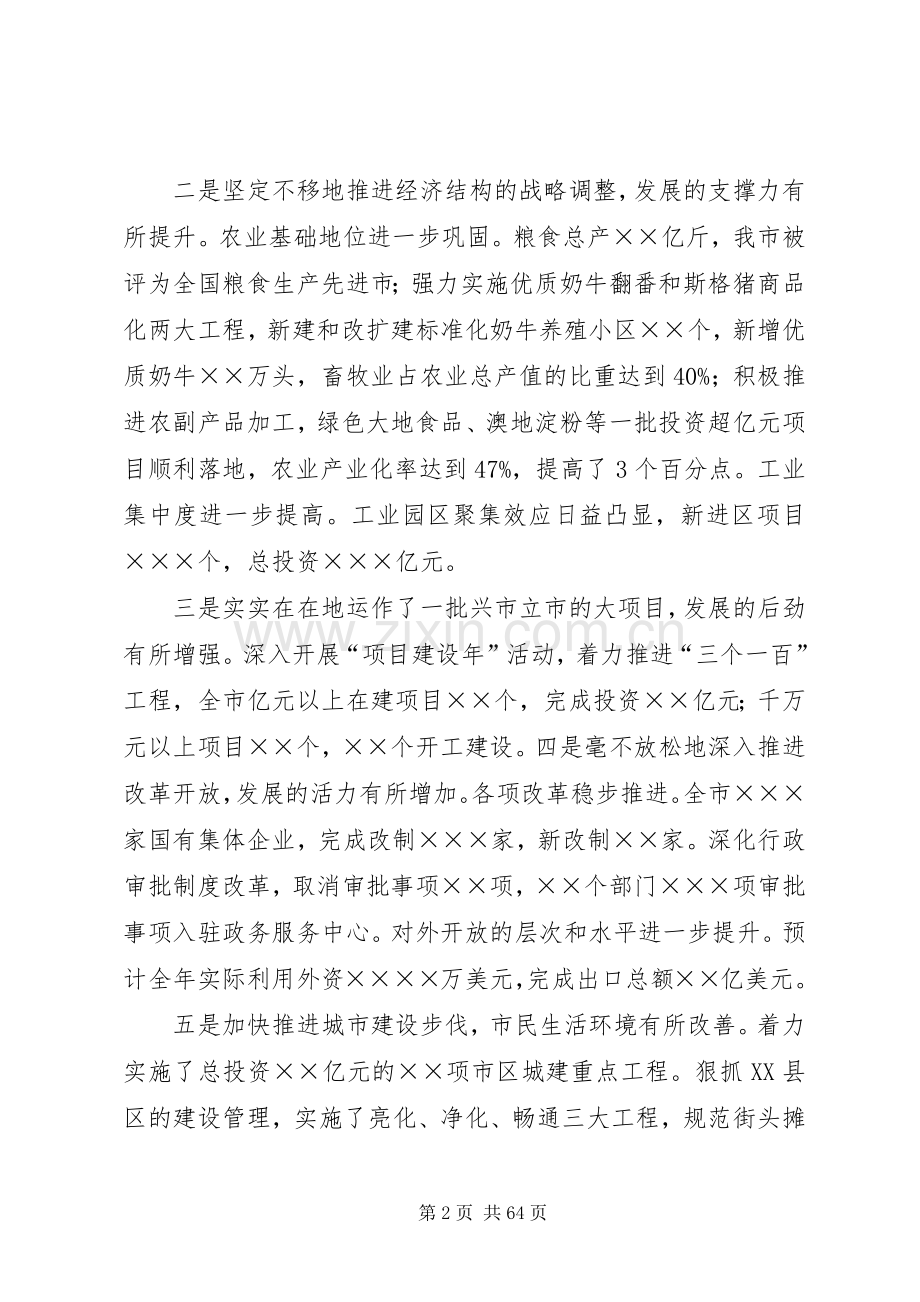 领导在全市经济工作会议上的讲话.docx_第2页