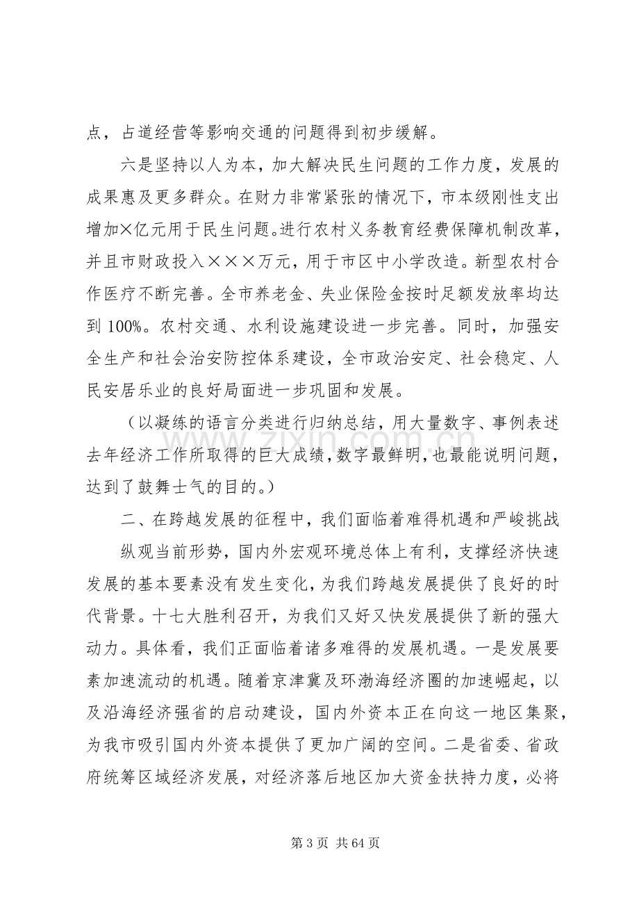 领导在全市经济工作会议上的讲话.docx_第3页