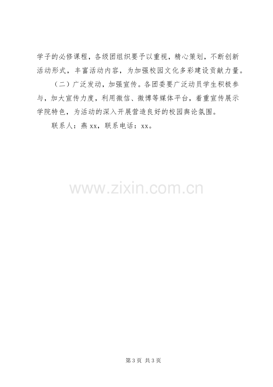 大学委员会纪念一二·九运动的活动实施方案.docx_第3页