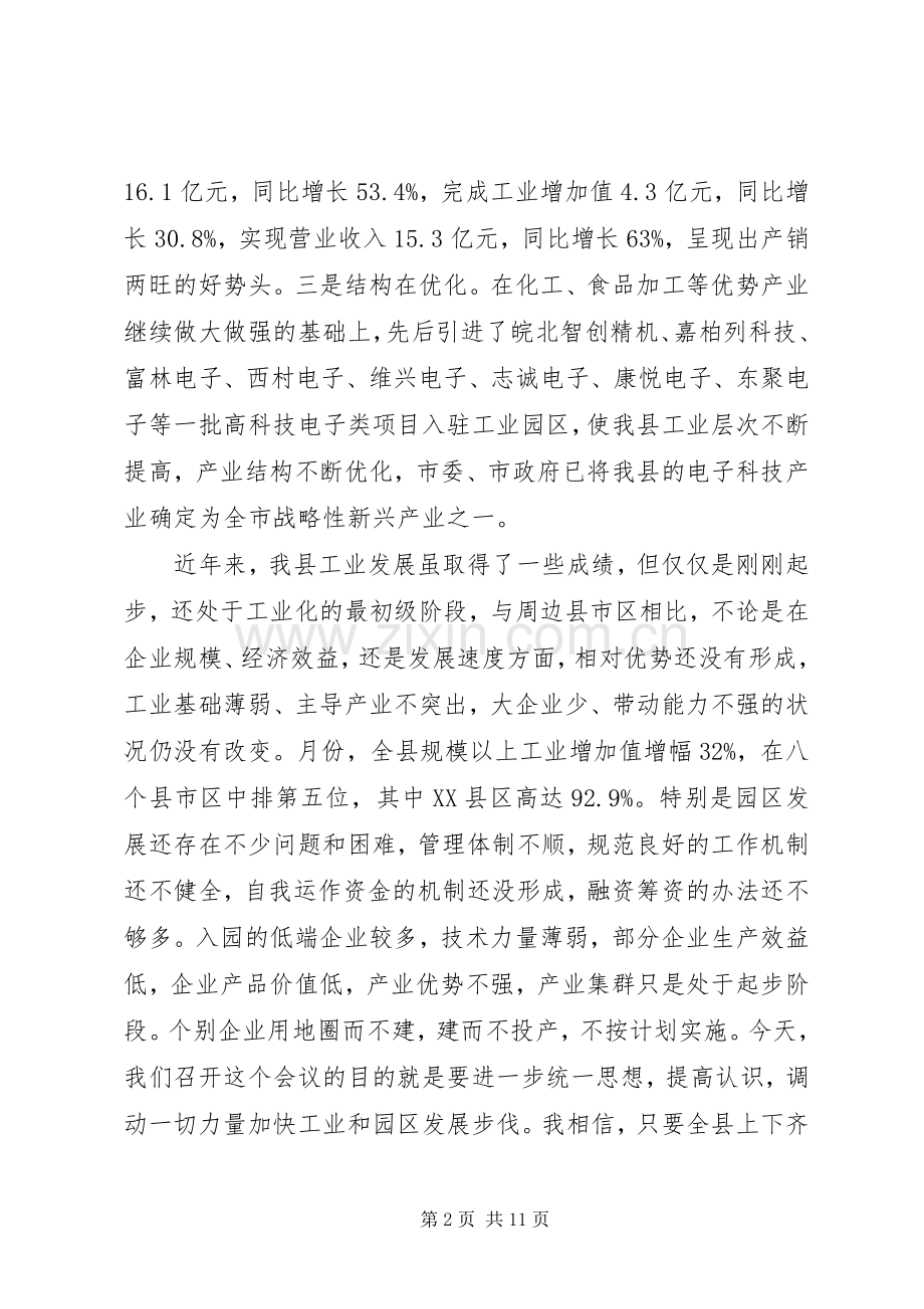 全县工业经济推进会领导发言范文.docx_第2页