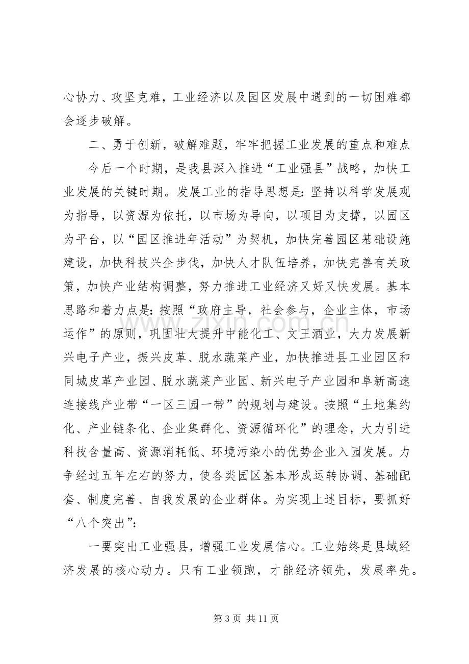 全县工业经济推进会领导发言范文.docx_第3页