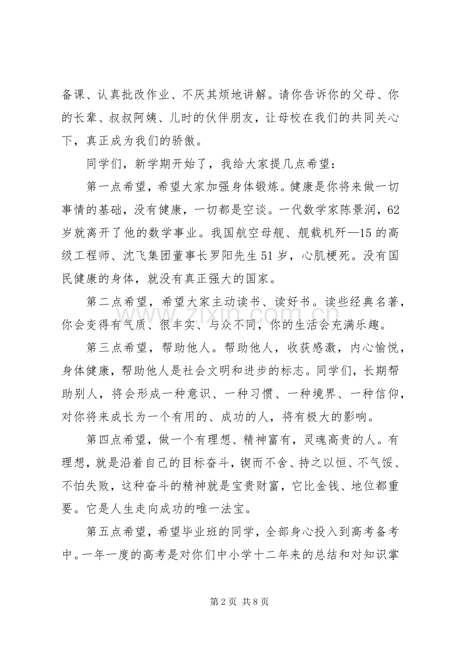 秋季开学典礼校长致辞三篇.docx_第2页