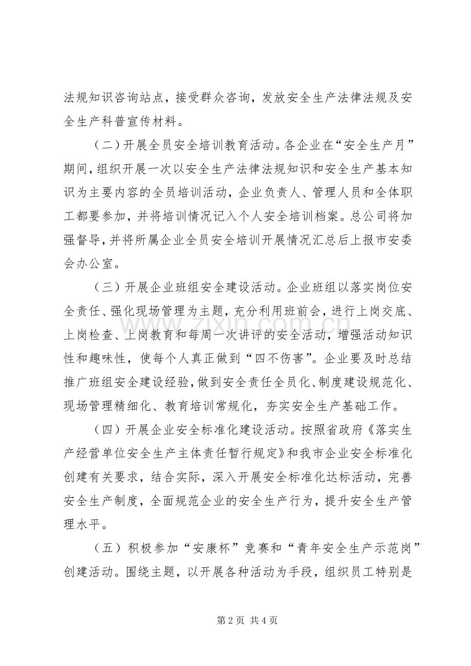 安全生产宣传教育活动实施方案.docx_第2页