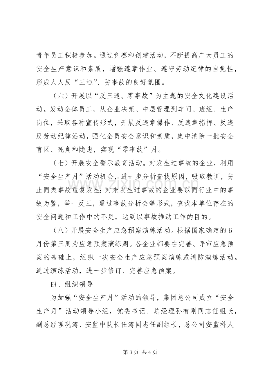 安全生产宣传教育活动实施方案.docx_第3页