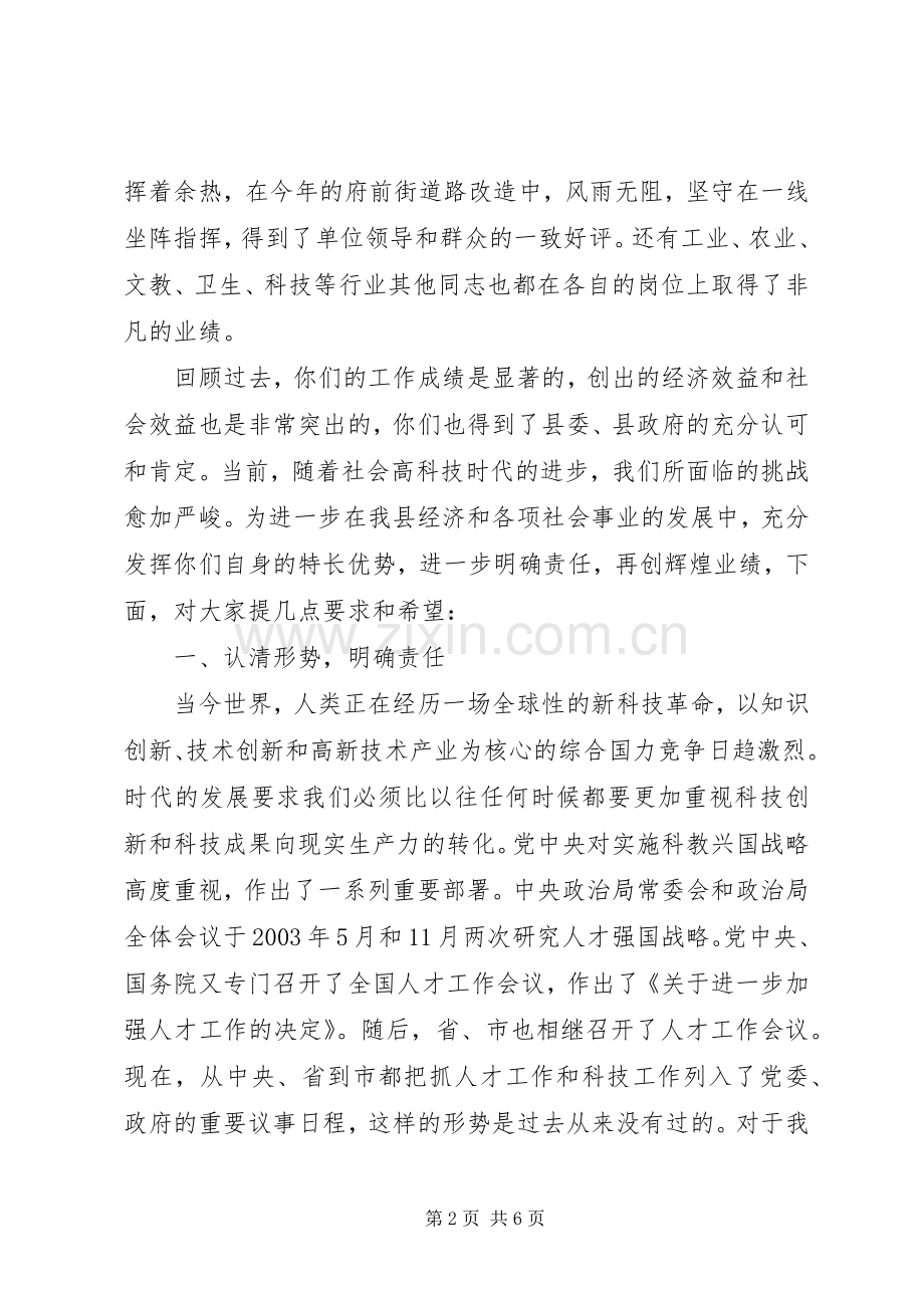 领导在管拔尖人才工作汇报会上的讲话.docx_第2页