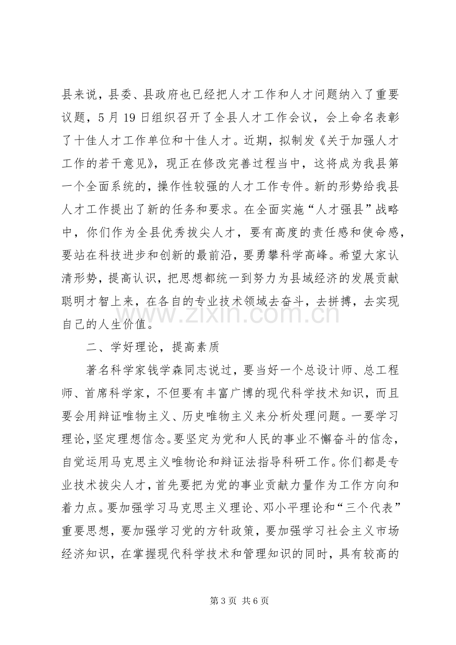 领导在管拔尖人才工作汇报会上的讲话.docx_第3页