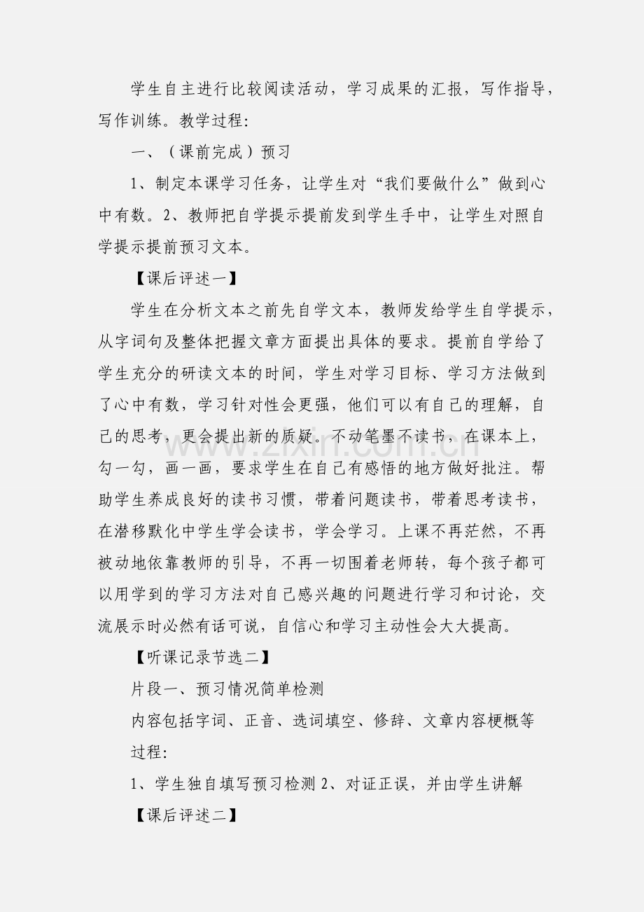 初中语文课堂听课记录和评述.docx_第2页