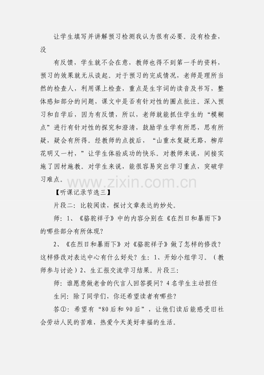 初中语文课堂听课记录和评述.docx_第3页