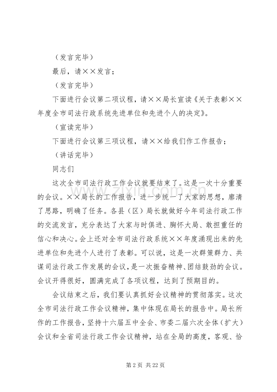 全市司法行政工作会议主持词.docx_第2页