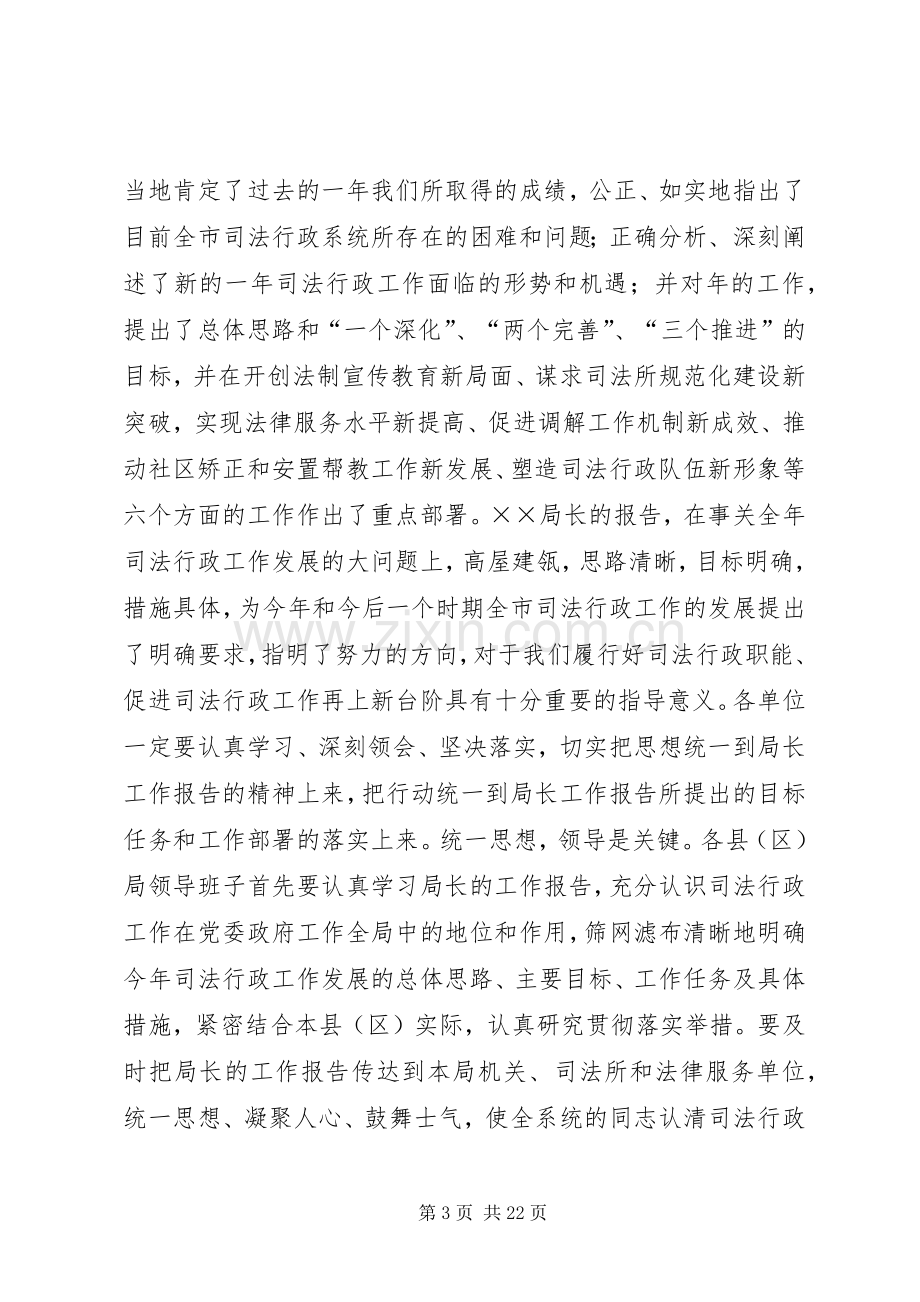 全市司法行政工作会议主持词.docx_第3页