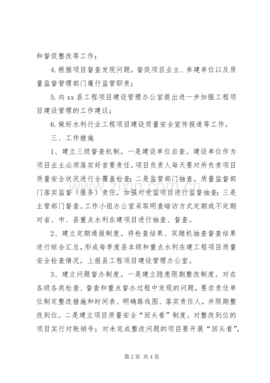 水利行业工程质量安全专项工作方案.docx_第2页