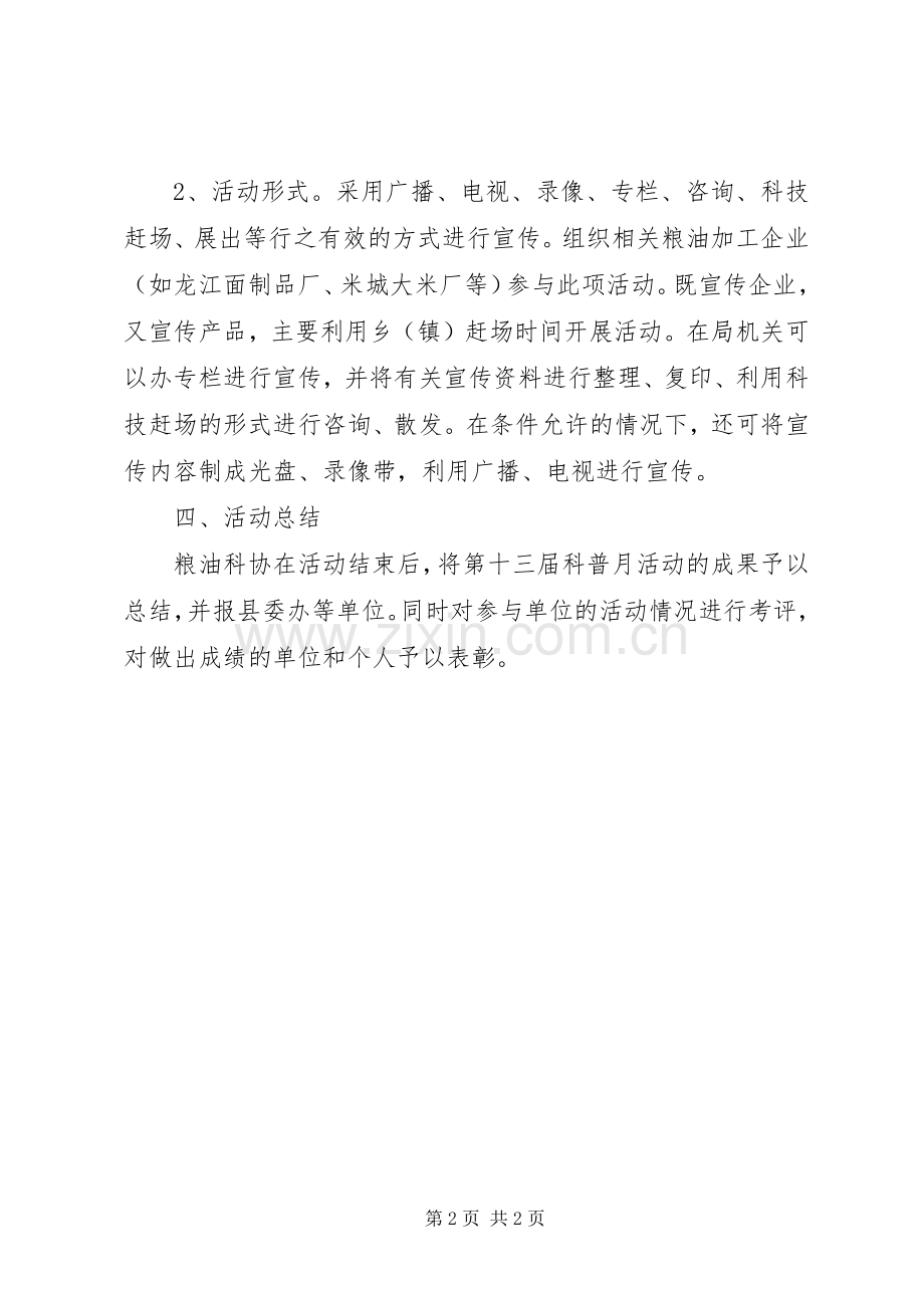 科普活动月方案.docx_第2页