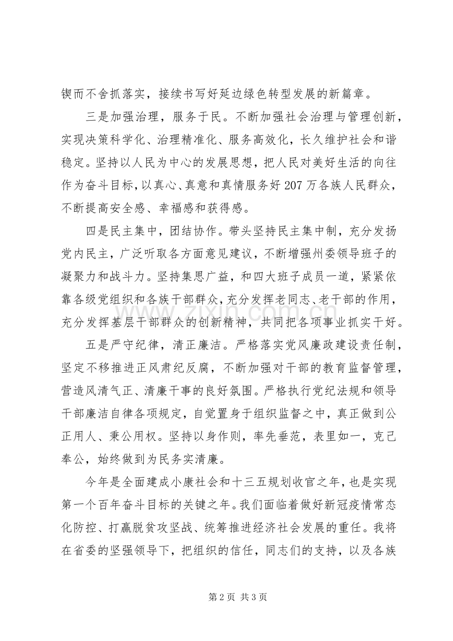 在领导干部会议上的表态发言.docx_第2页