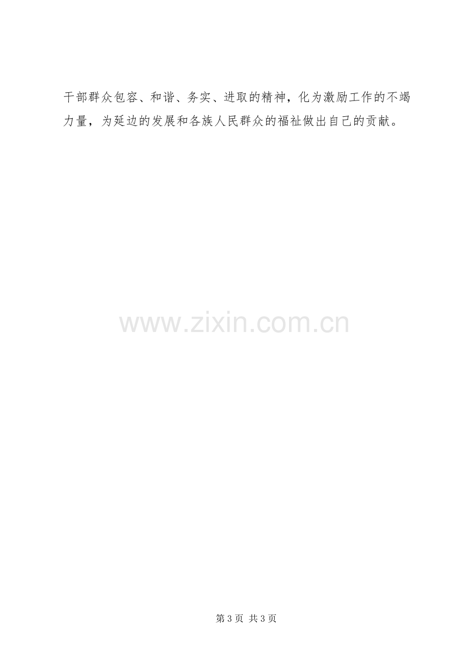 在领导干部会议上的表态发言.docx_第3页