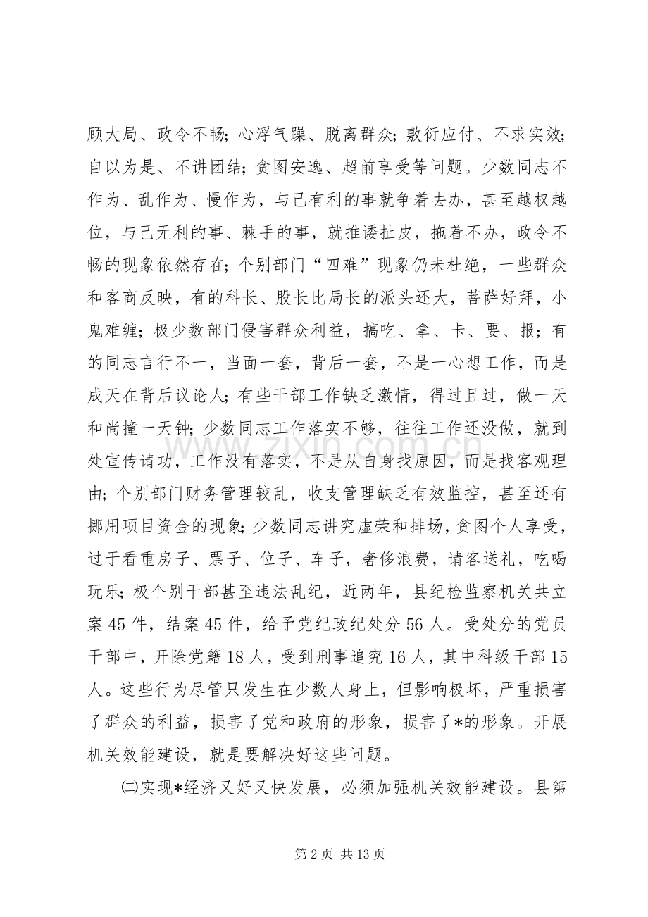 县委书记效能建设动员大会上的讲话.docx_第2页