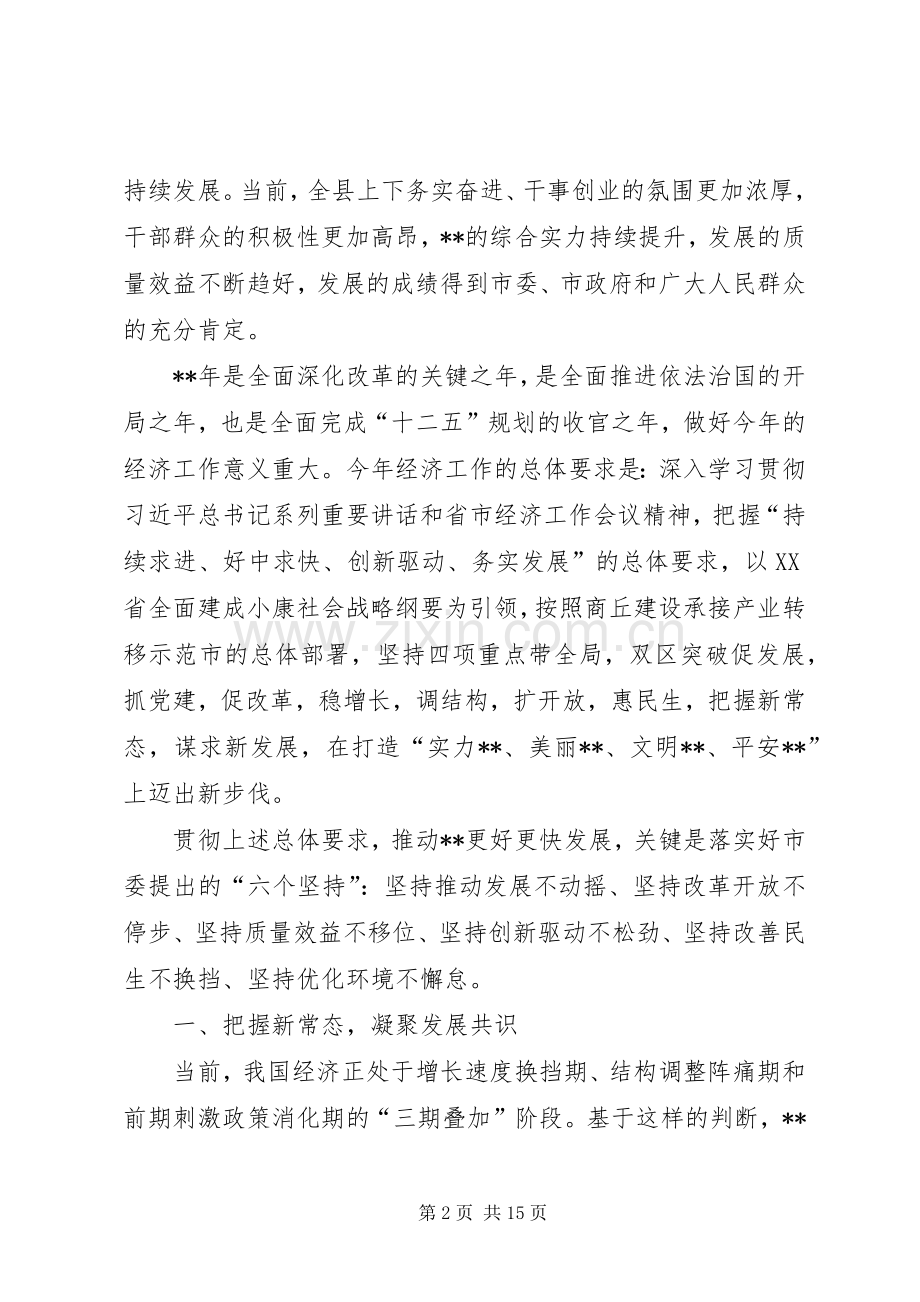 县委书记经济工作会议讲话.docx_第2页