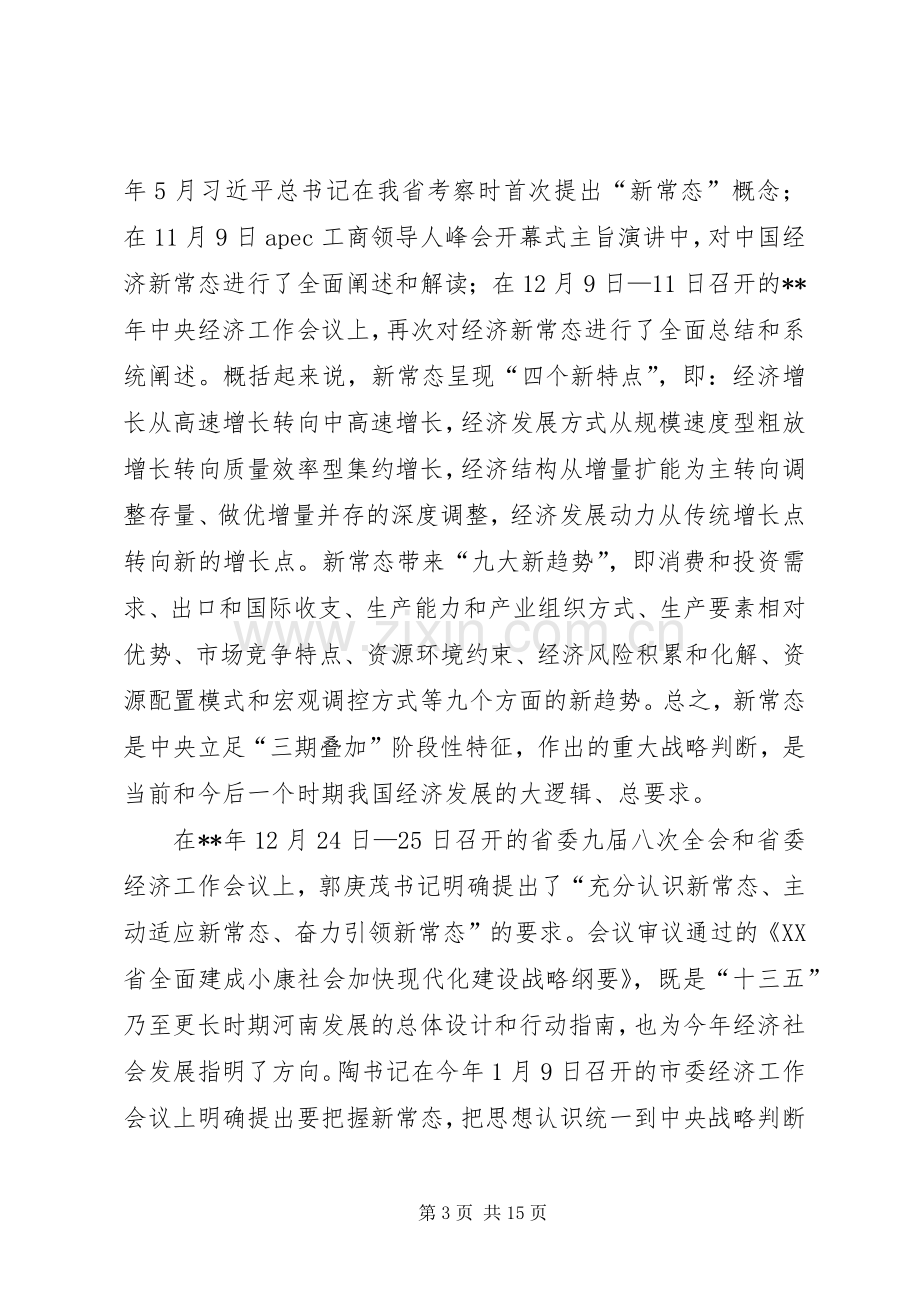 县委书记经济工作会议讲话.docx_第3页