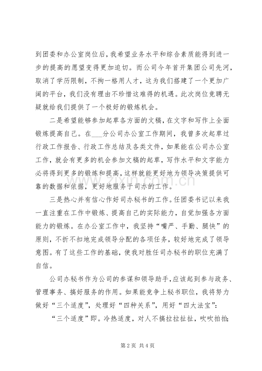 企业办公室主任秘书竞聘演讲稿范文.docx_第2页