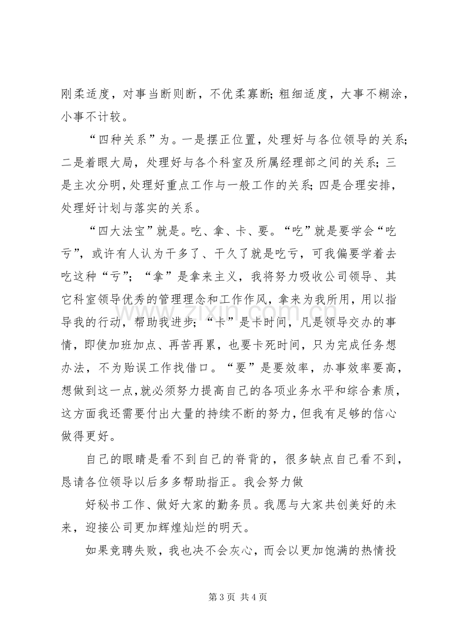 企业办公室主任秘书竞聘演讲稿范文.docx_第3页