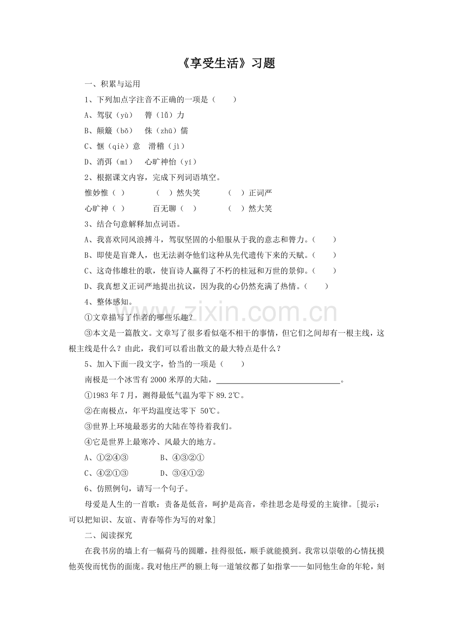 《享受生活》习题1.doc_第1页