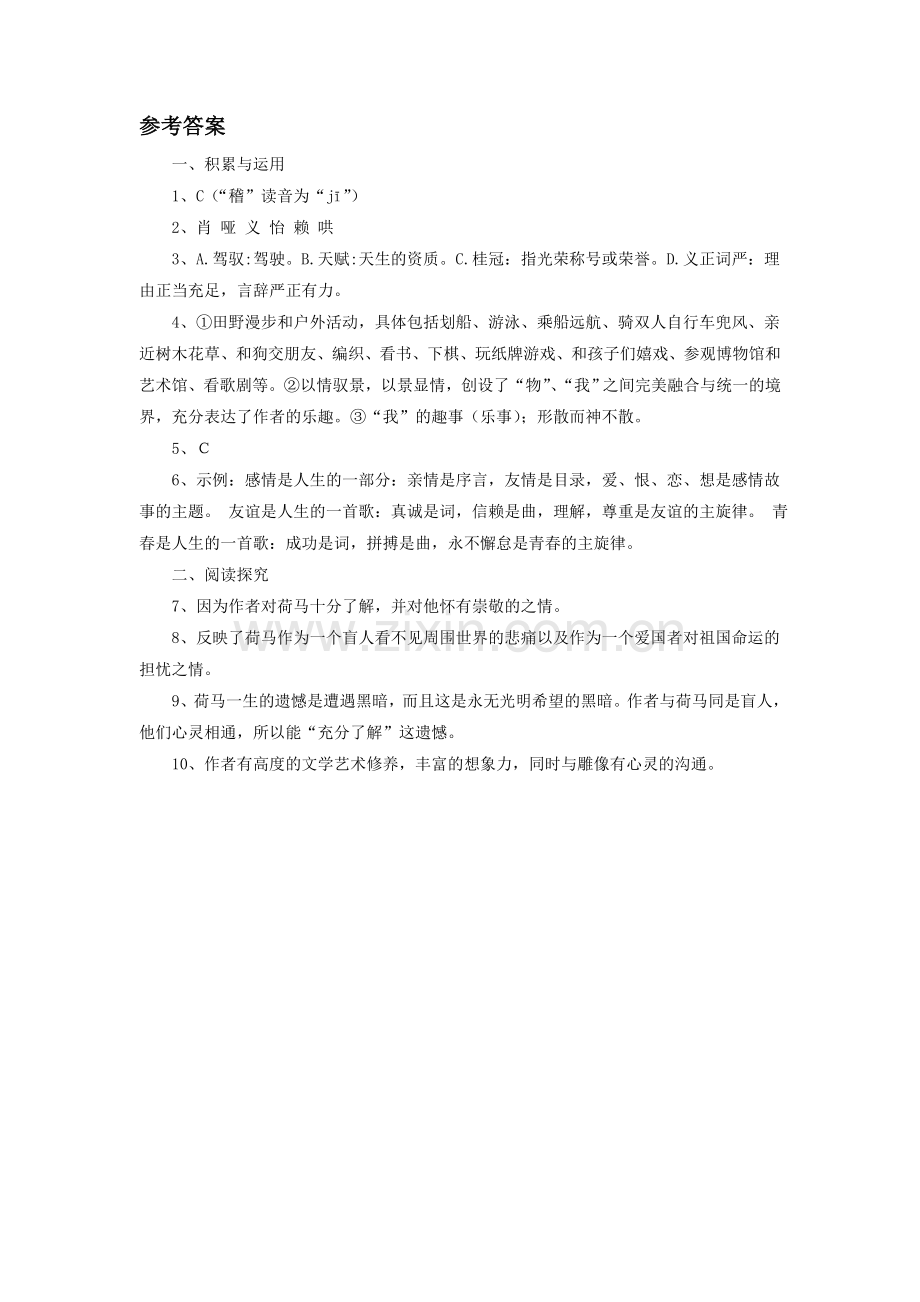 《享受生活》习题1.doc_第3页