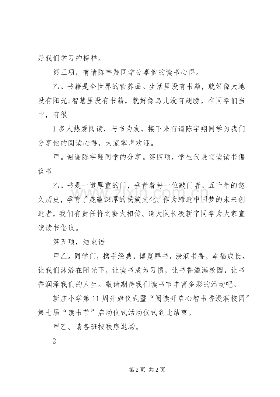 第七届校园体育节启动仪式主持稿.docx_第2页