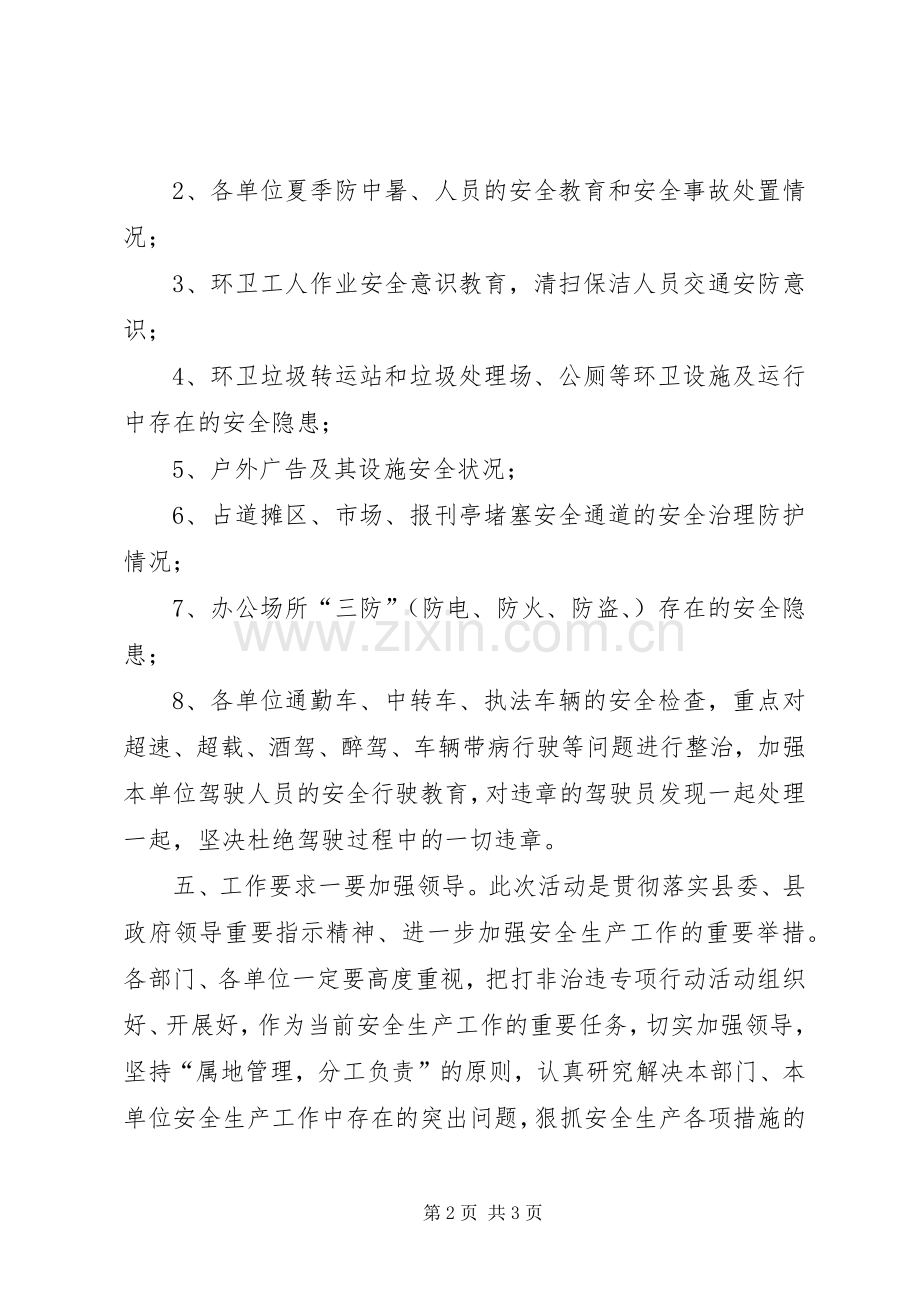 城管系统安全生产打非治违专项行动实施方案.docx_第2页