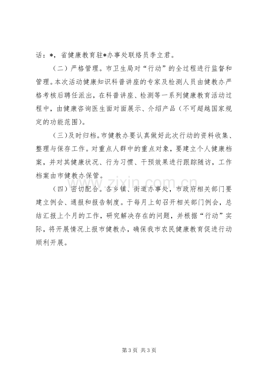 农民健康教育行动实施方案.docx_第3页