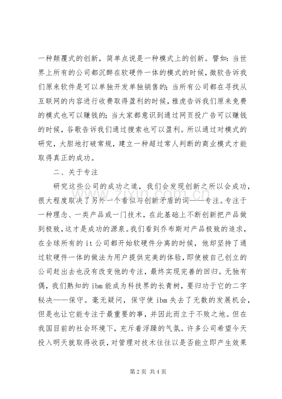 浪潮之巅读后感 .docx_第2页