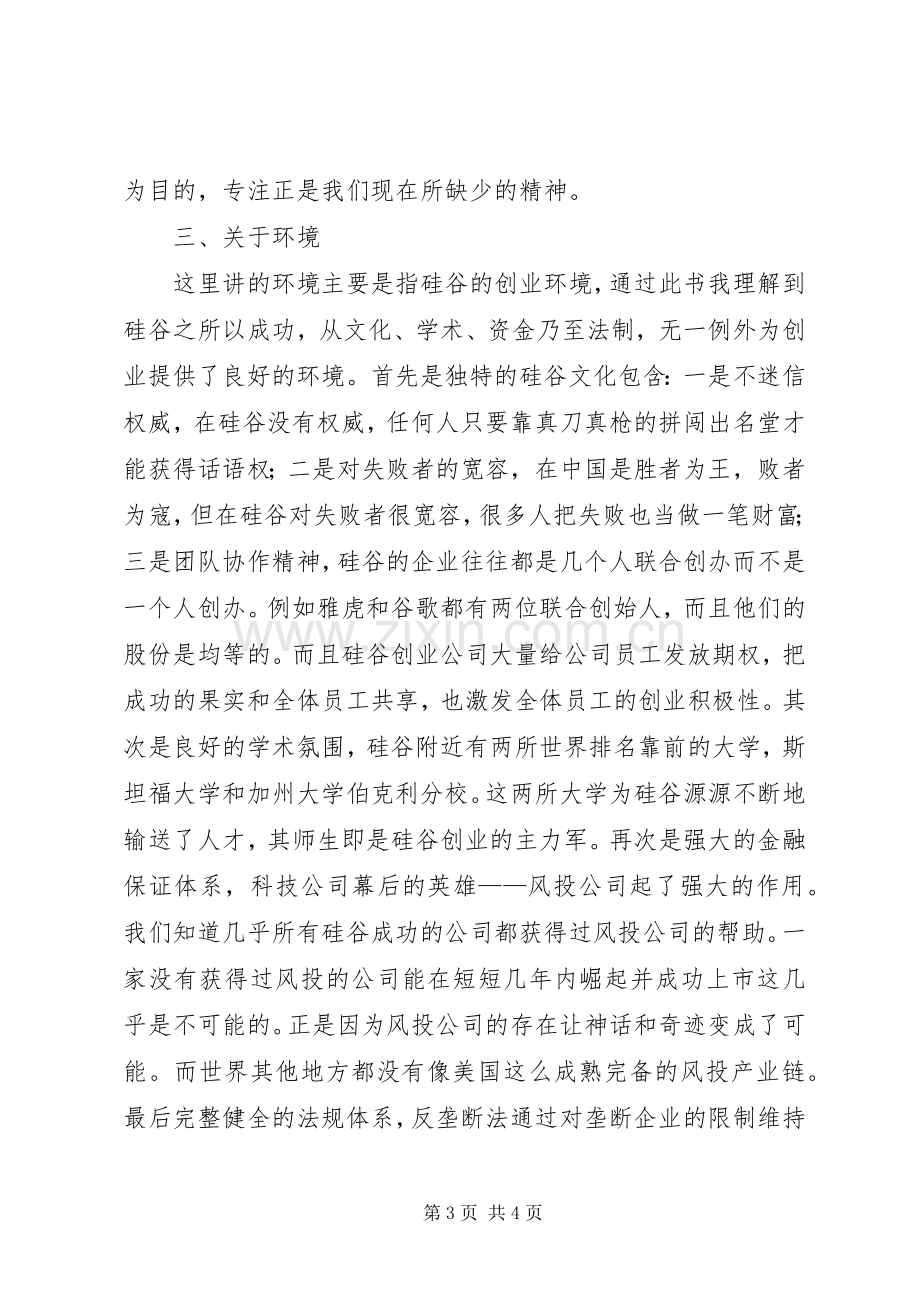 浪潮之巅读后感 .docx_第3页