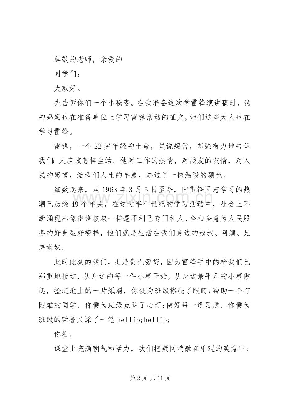 学习雷锋精神演讲稿范文4篇.docx_第2页