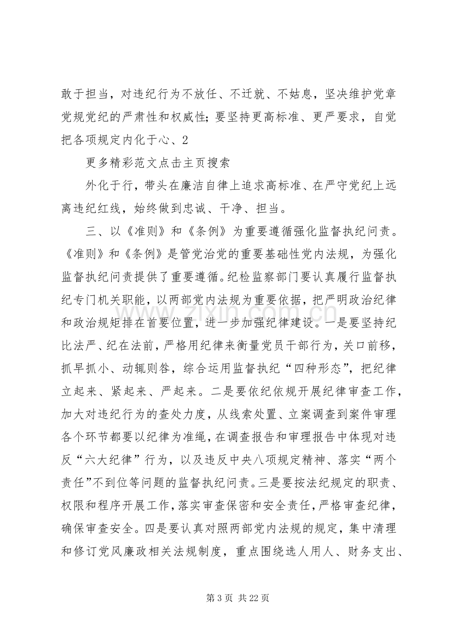 公司纪委学习贯彻《准则》和《条例》实施方案.docx_第3页