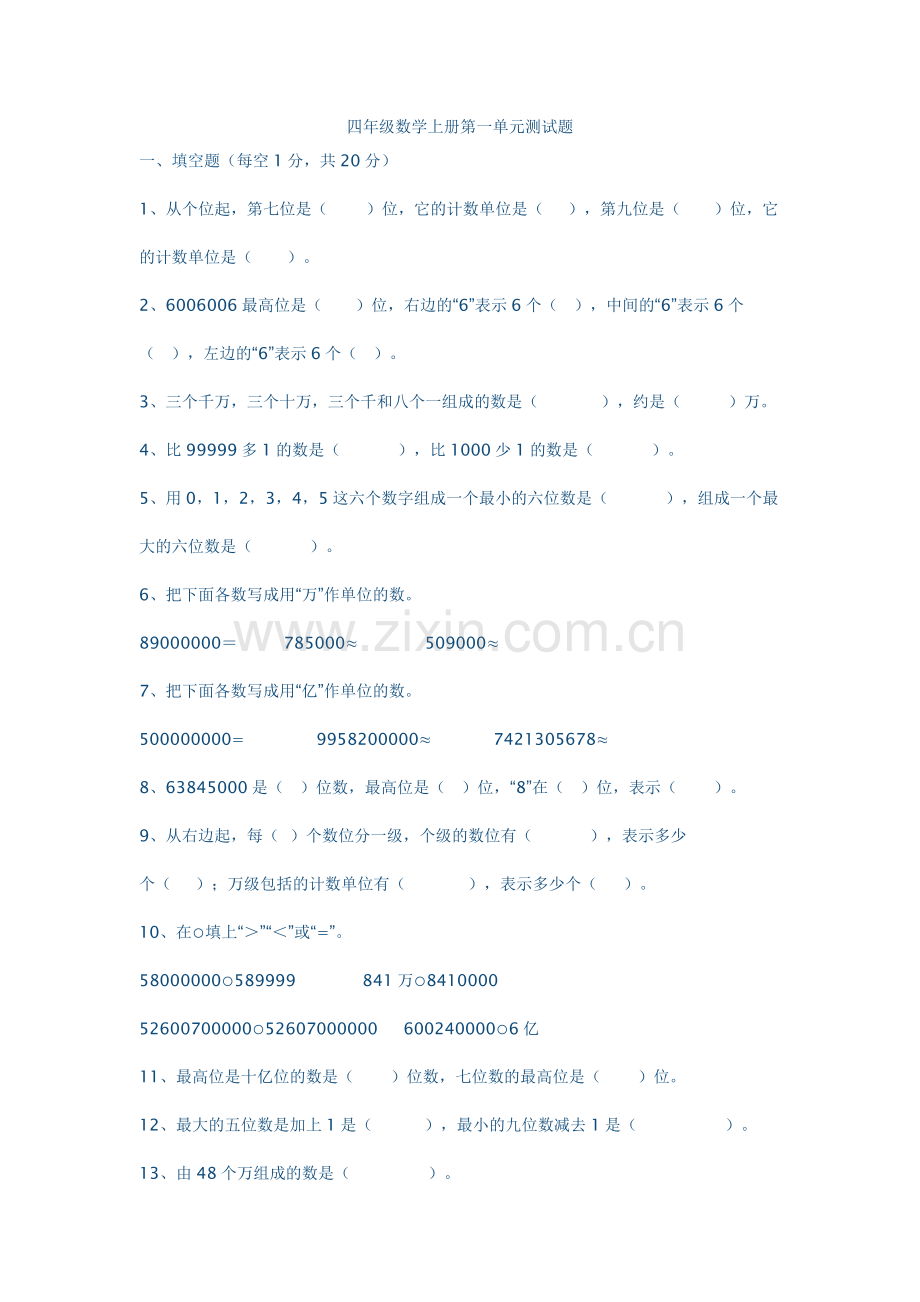 数学第一单元测试卷.doc_第1页