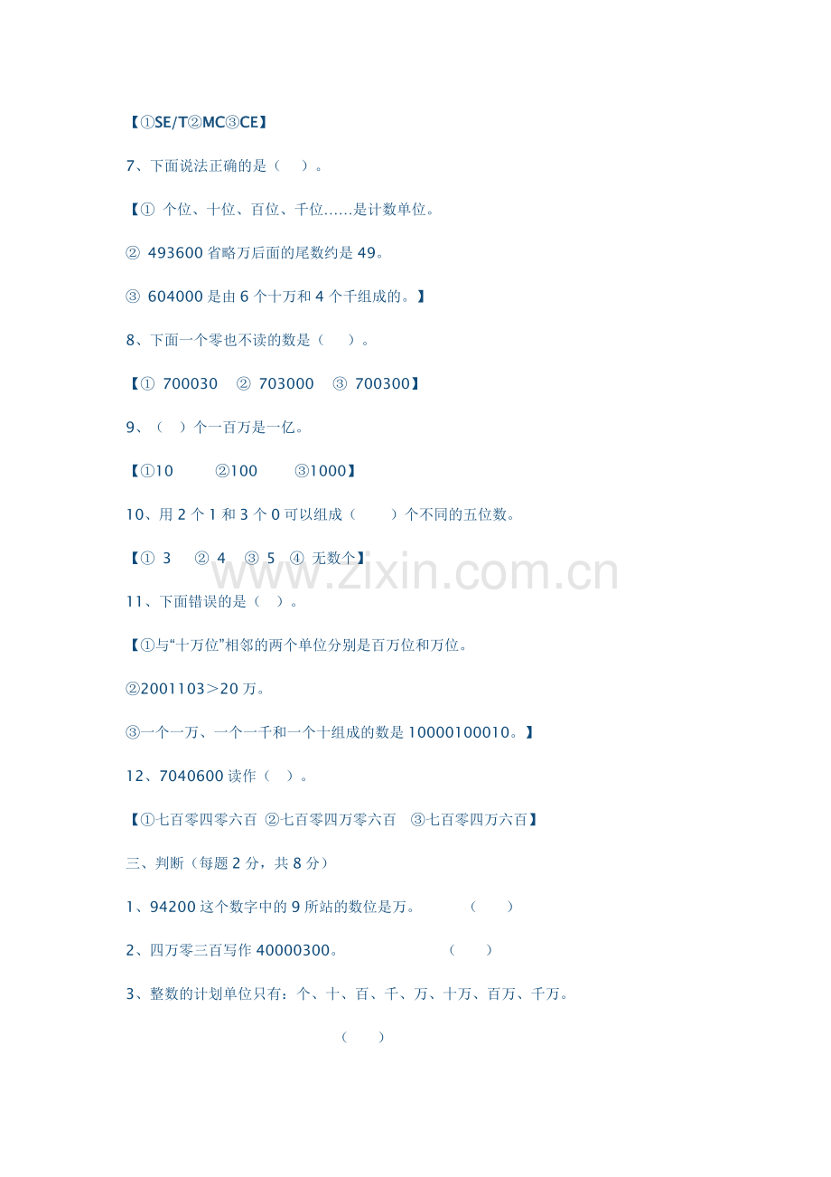 数学第一单元测试卷.doc_第3页