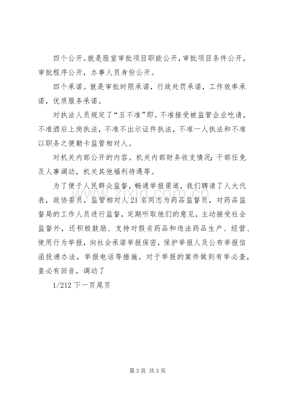 药监政务公开方案政务公开方案.docx_第3页