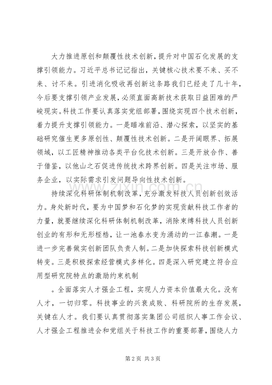 在集团公司20XX年工作会议上作表态发言.docx_第2页