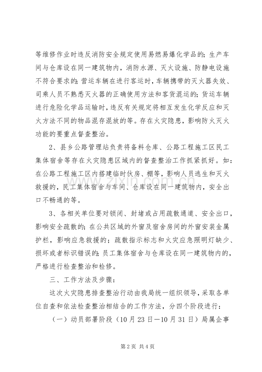 火灾隐患排查整治工作实施方案.docx_第2页