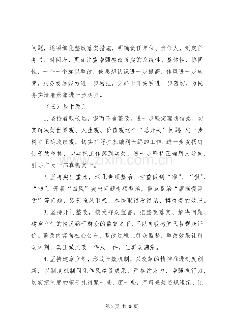 三合教育实践活动整改实施方案.docx_第2页