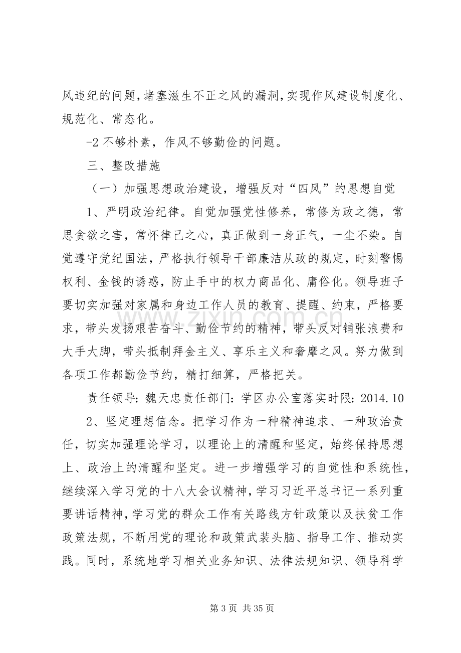 三合教育实践活动整改实施方案.docx_第3页