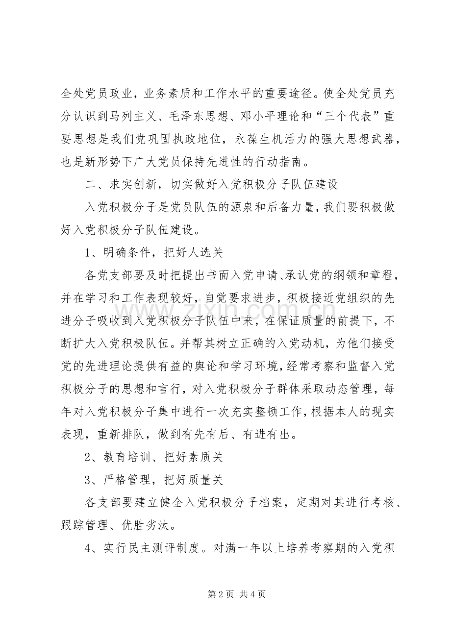 《关于进一步加强党员队伍建设的实施意见》的方案 .docx_第2页