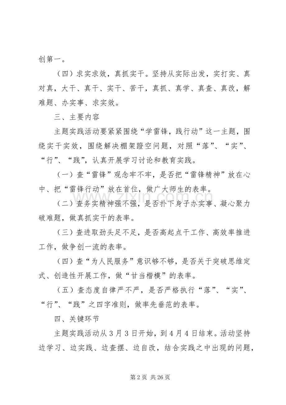 学雷锋践行动活动实施方案.docx_第2页