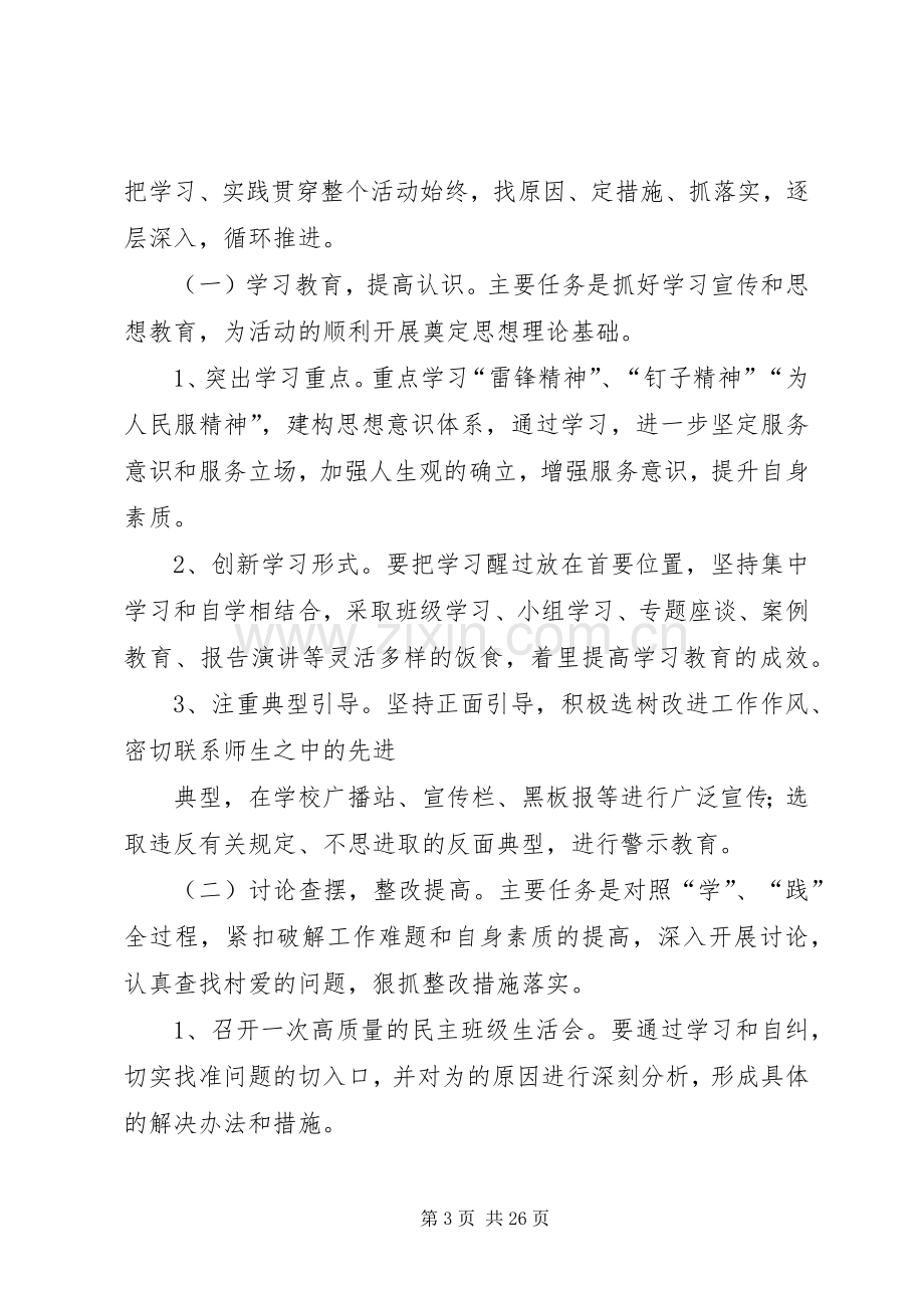 学雷锋践行动活动实施方案.docx_第3页